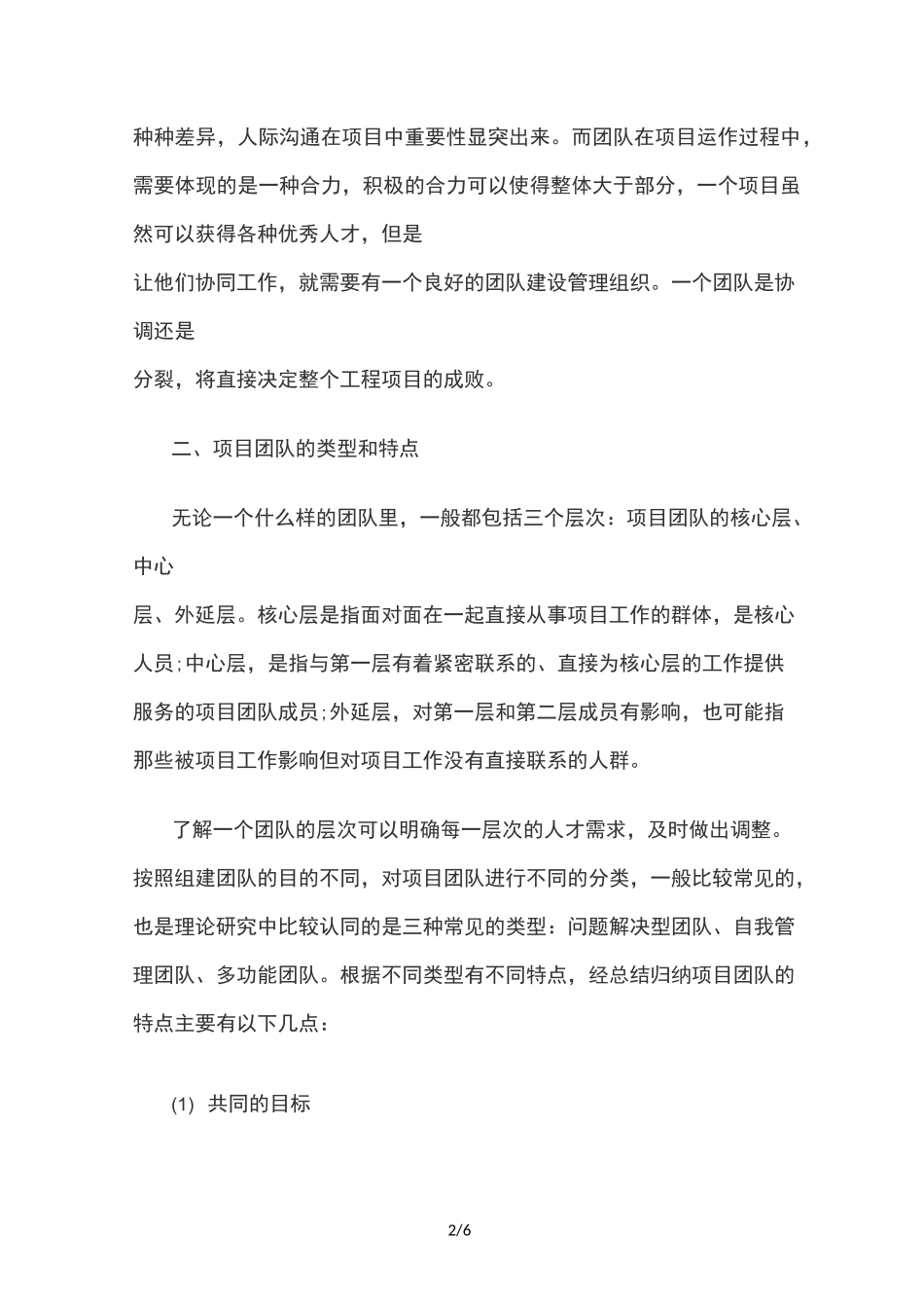 项目管理中的项目团队建设_第2页