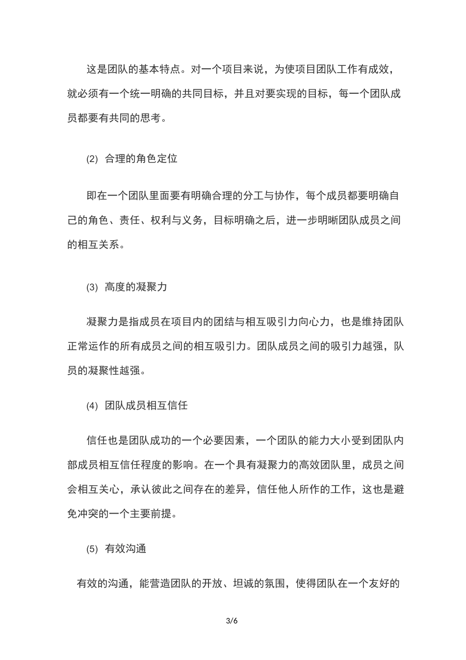 项目管理中的项目团队建设_第3页