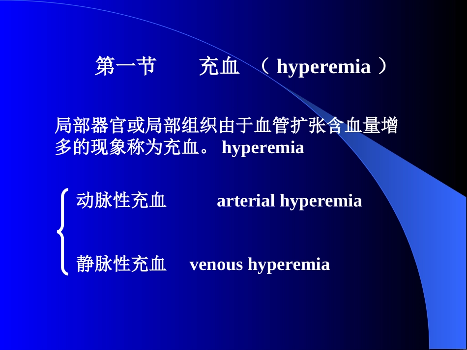 (扬大动实资料)病理解剖第二章_局部血液循环障碍_第3页