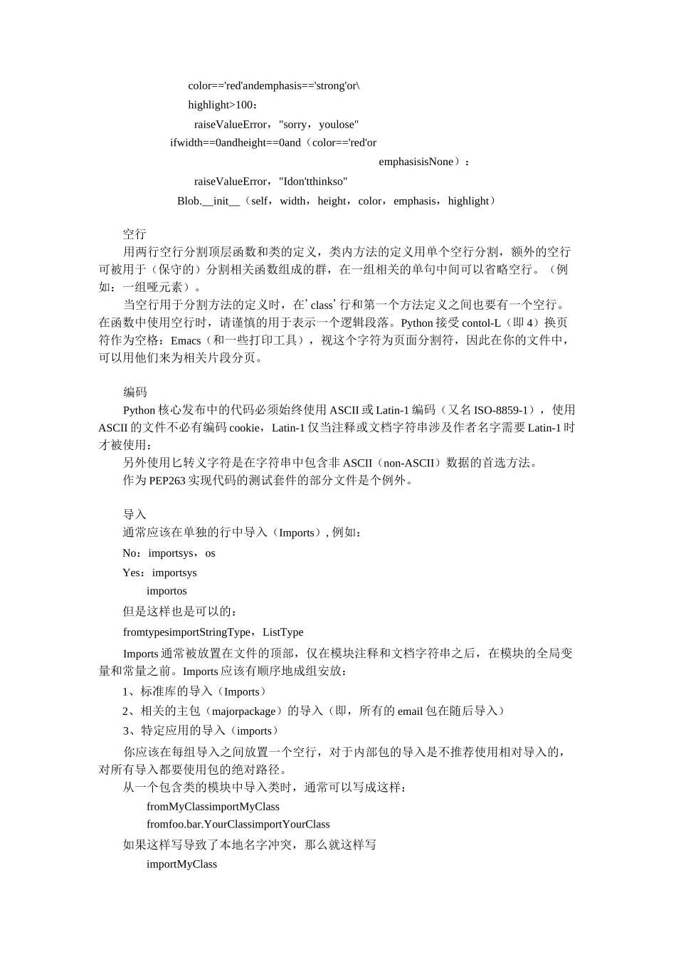Python 开发编码规范_第2页