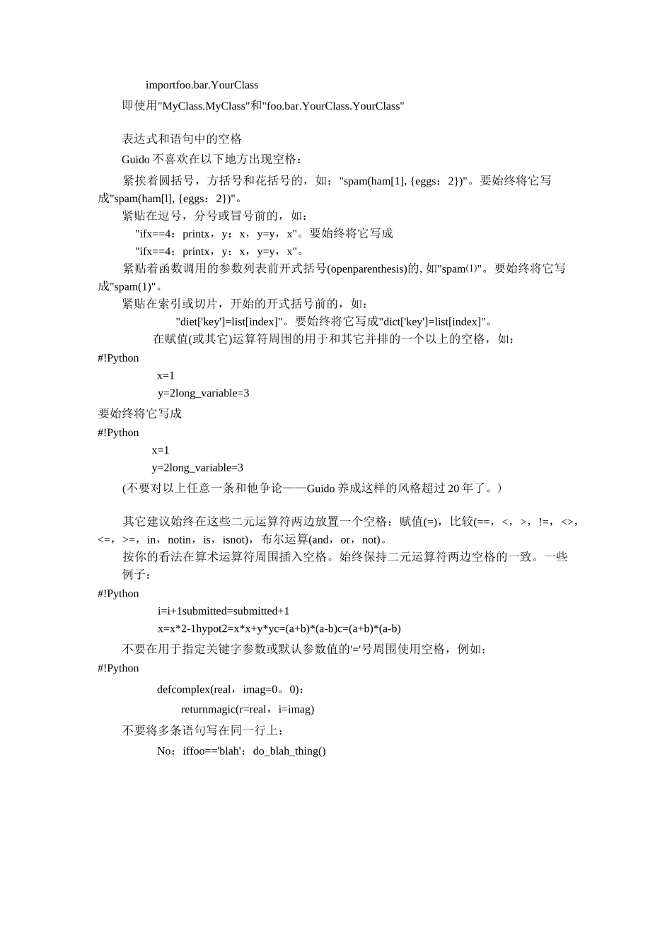 Python 开发编码规范_第3页