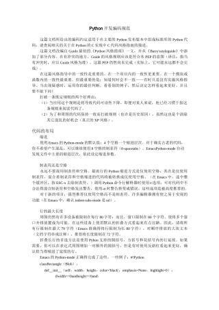 Python 开发编码规范