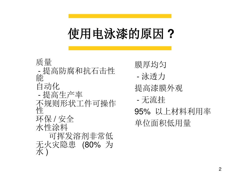 电泳漆基础知识_第2页