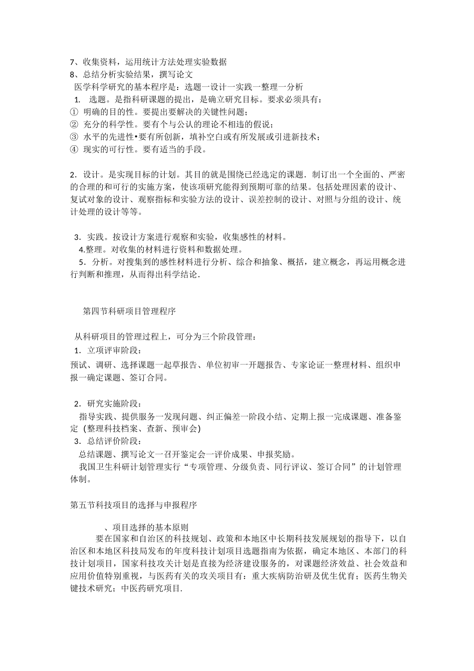 科研基础与科研课题立项_第3页