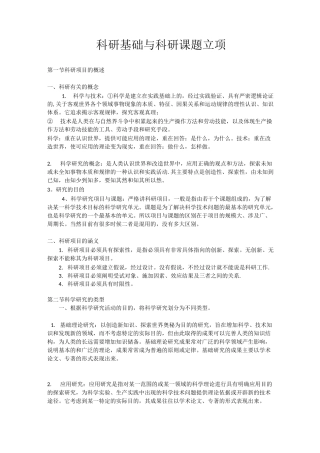 科研基础与科研课题立项
