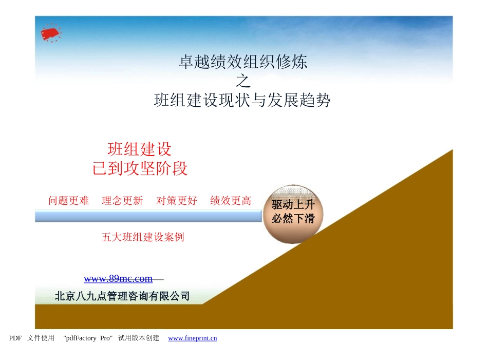 班组建设最佳案例实践_第1页