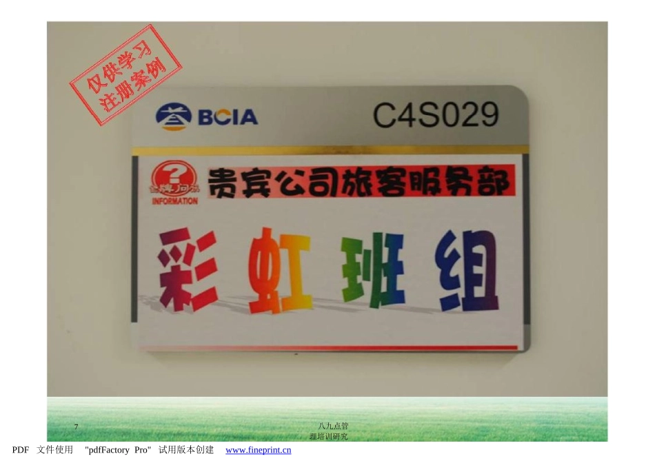 班组建设最佳案例实践_第3页