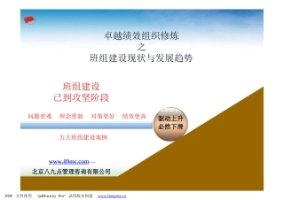 班组建设最佳案例实践