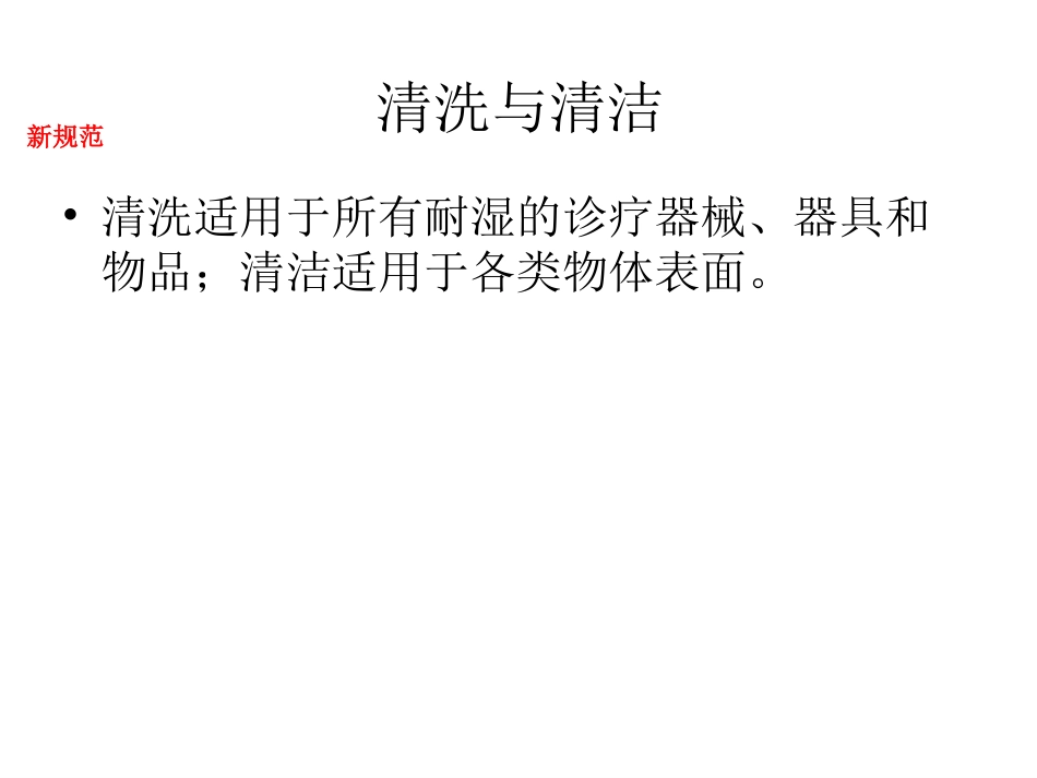 新规范消毒、灭菌2_第3页