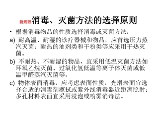新规范消毒、灭菌2