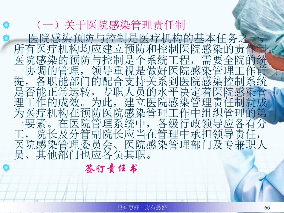 医院感染管理_第1页