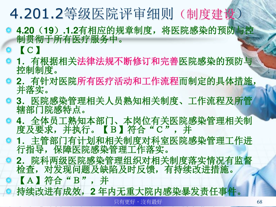 医院感染管理_第3页