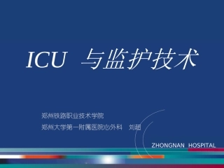 血流动力学监测动脉血压改