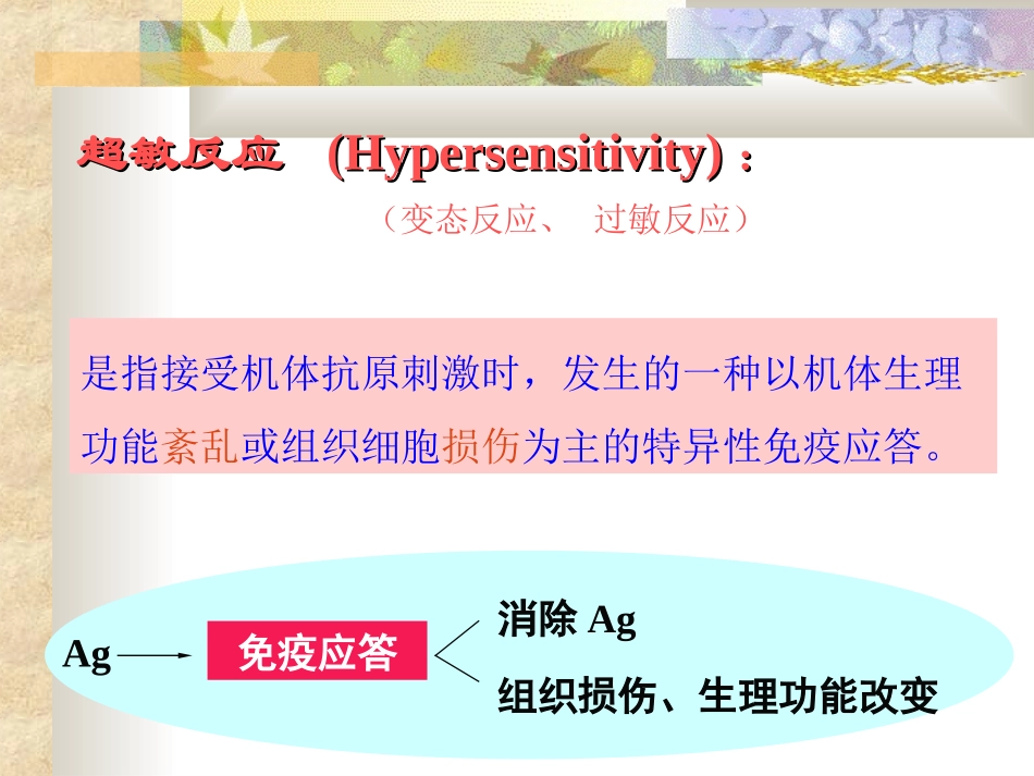 过敏性疾病1_第3页