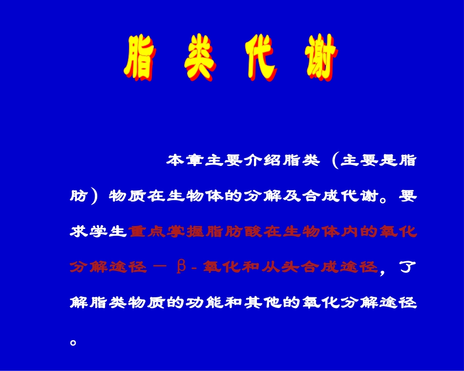 基础生物化学第7章_第1页