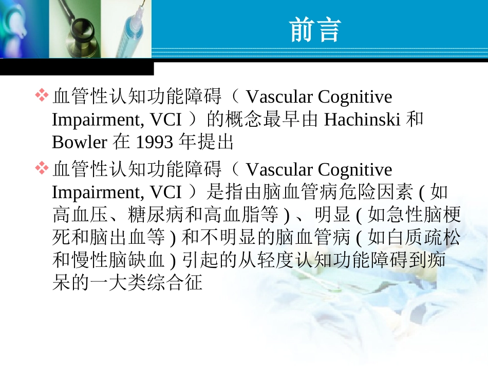 血管性认知功能障碍_第2页