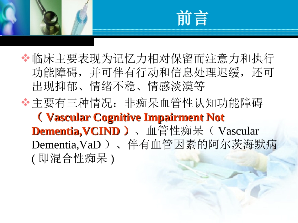 血管性认知功能障碍_第3页