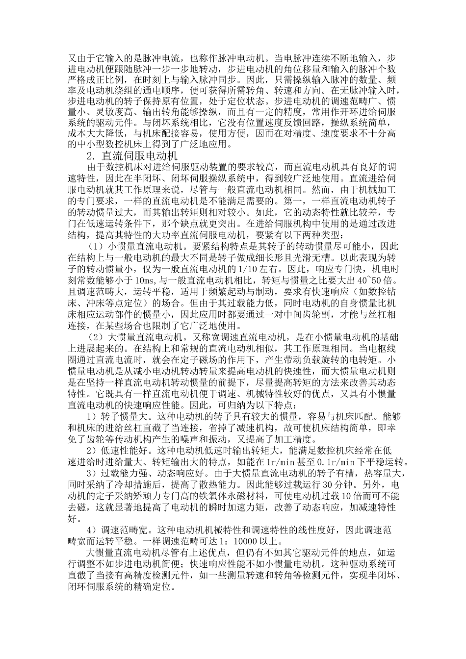 数控机床进给传动系统_第2页