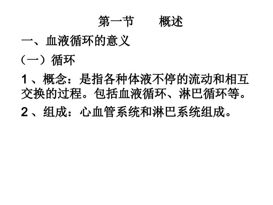 动物生理学2 循环和消化_第2页