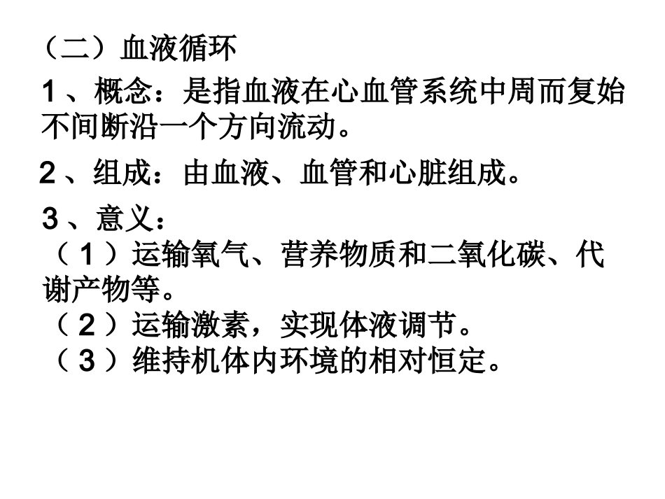 动物生理学2 循环和消化_第3页