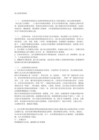 幼儿园管理体制