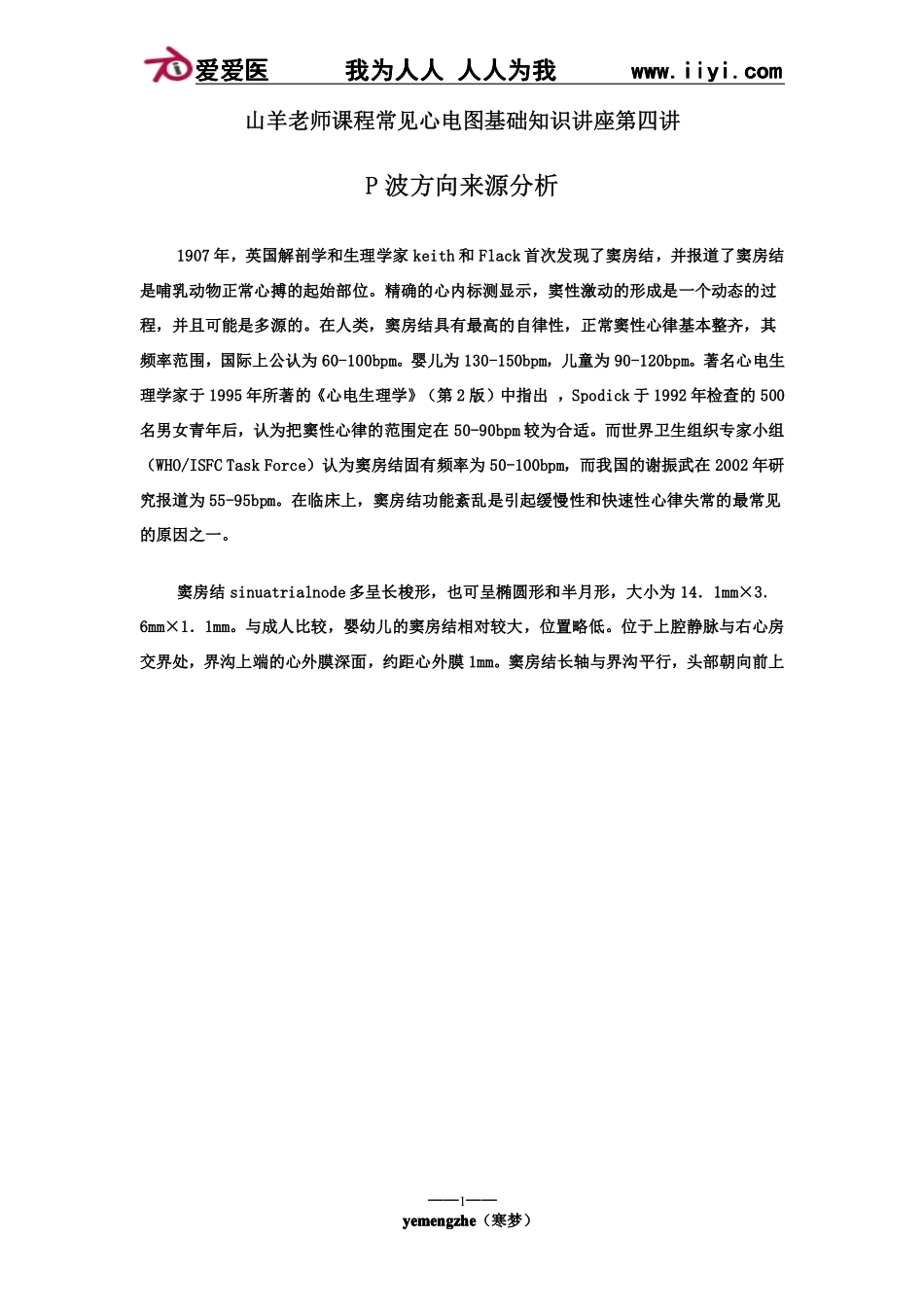 爱爱医(四)P波方向来源分析_第1页