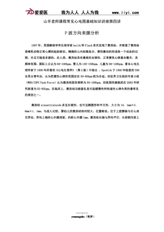 爱爱医(四)P波方向来源分析