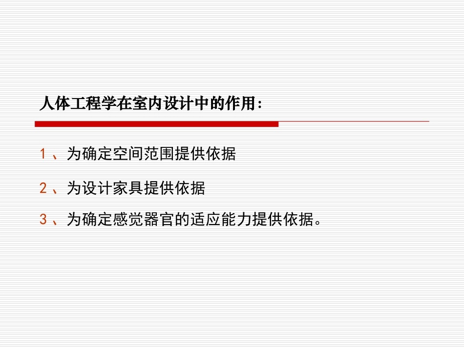 人体工程学的作业范围03_第2页