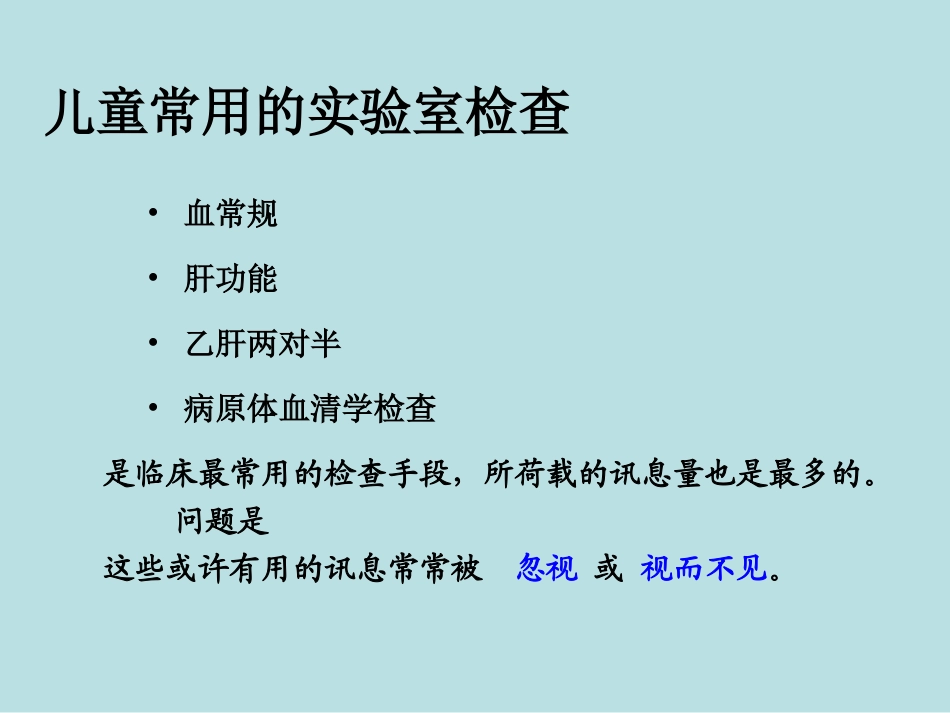 儿童常用化验结果的解读及化脓性扁桃体炎的门诊鉴别_第2页