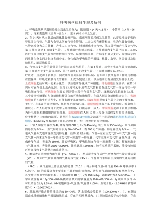 肺部病理生理及解剖