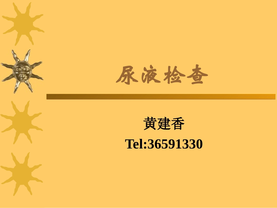 分泌物及病原体检查_第1页