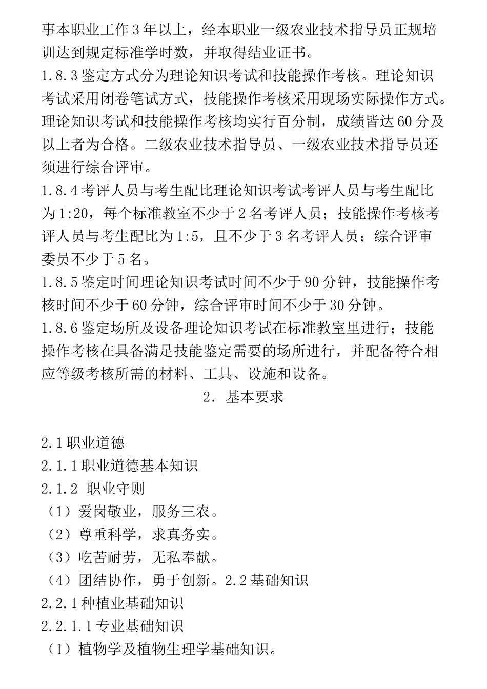 农业技术指导员_第3页