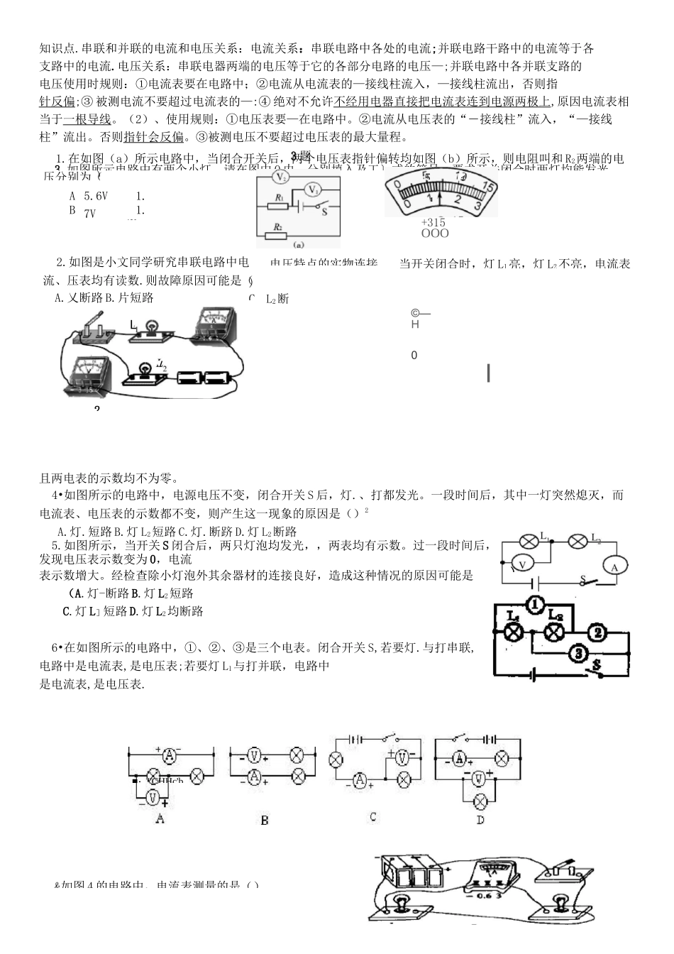 串联、并联电路的电流、电压典型练习题_第1页