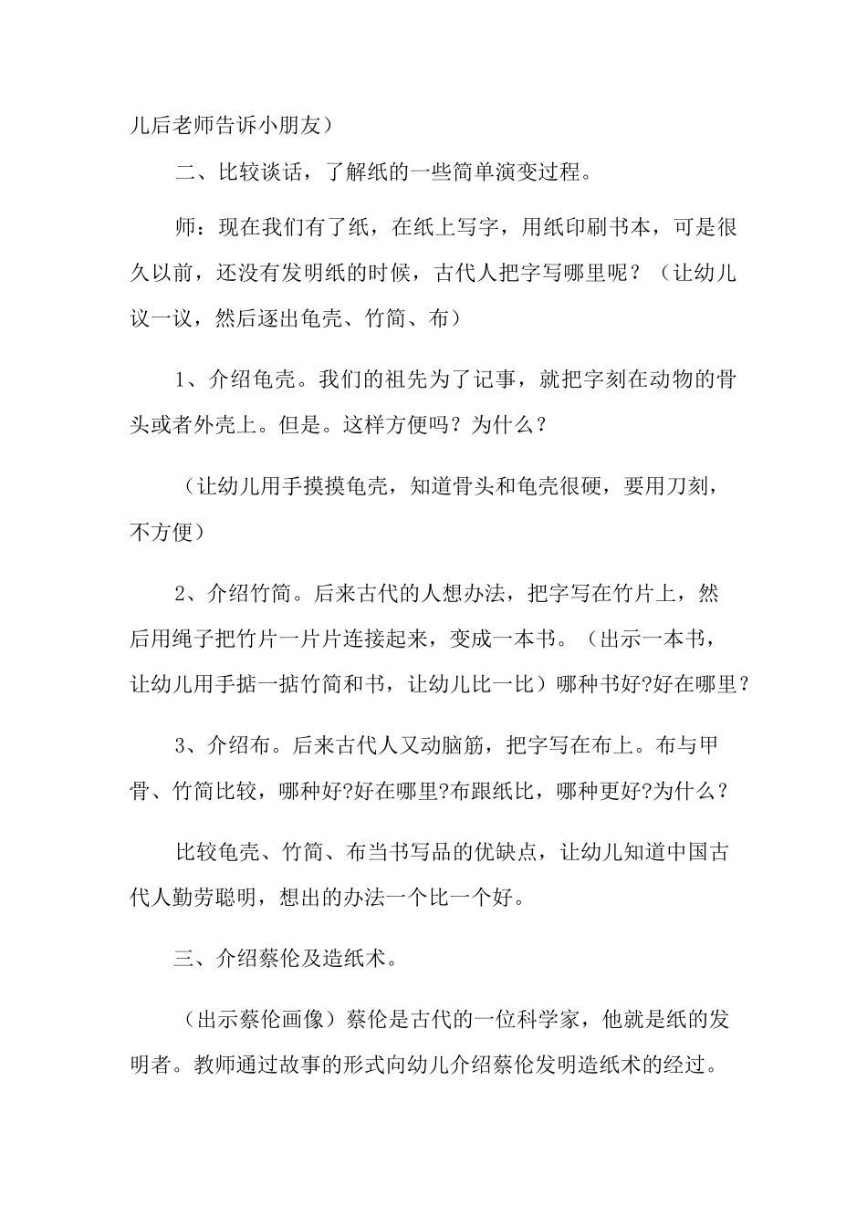 幼儿园造纸活动方案_第3页