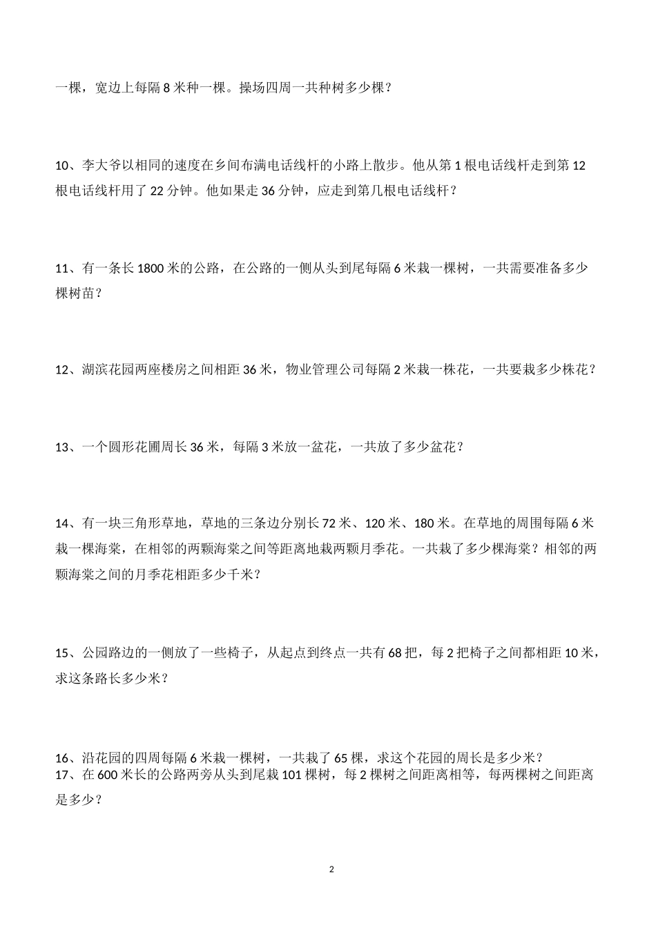 植树问题练习题_第2页