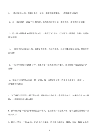 植树问题练习题