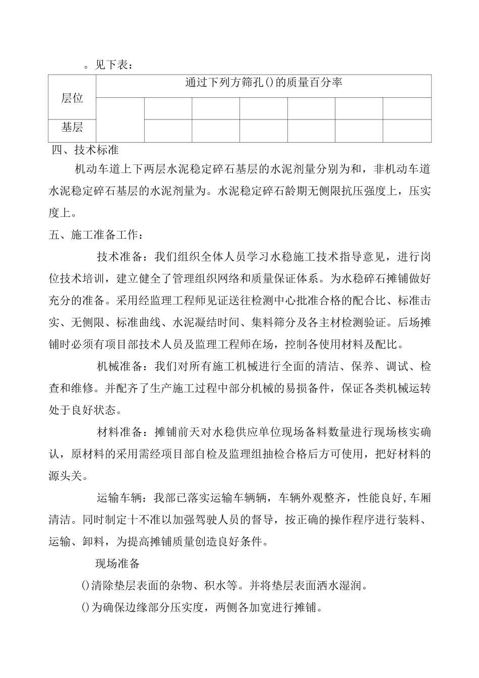 水泥稳定碎石施工工艺方案_第3页