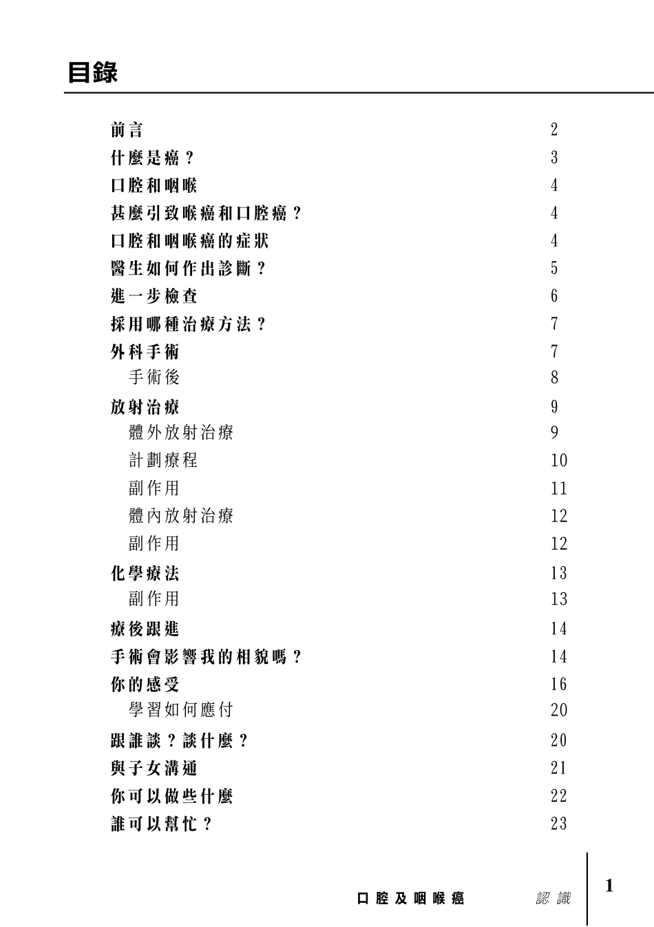 认识癌症_口腔及咽喉癌_第3页