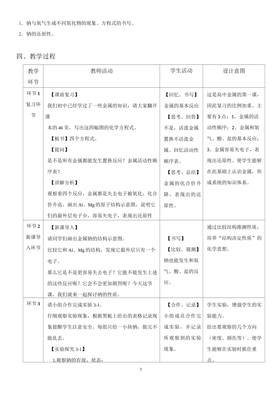 《金属钠的性质》教学设计_第2页