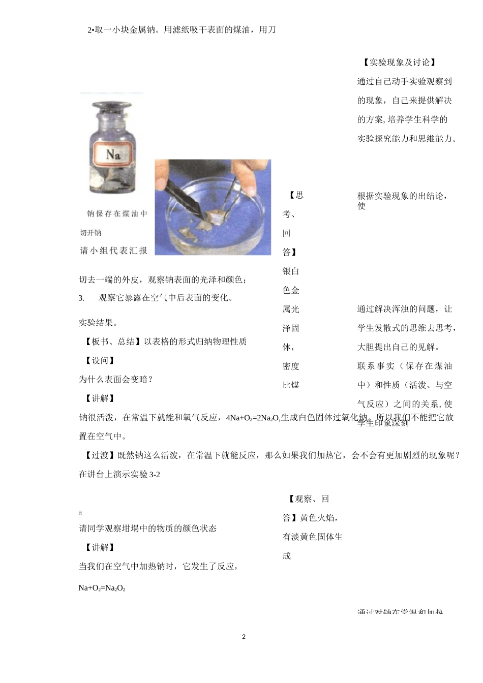 《金属钠的性质》教学设计_第3页