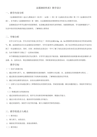 《金属钠的性质》教学设计