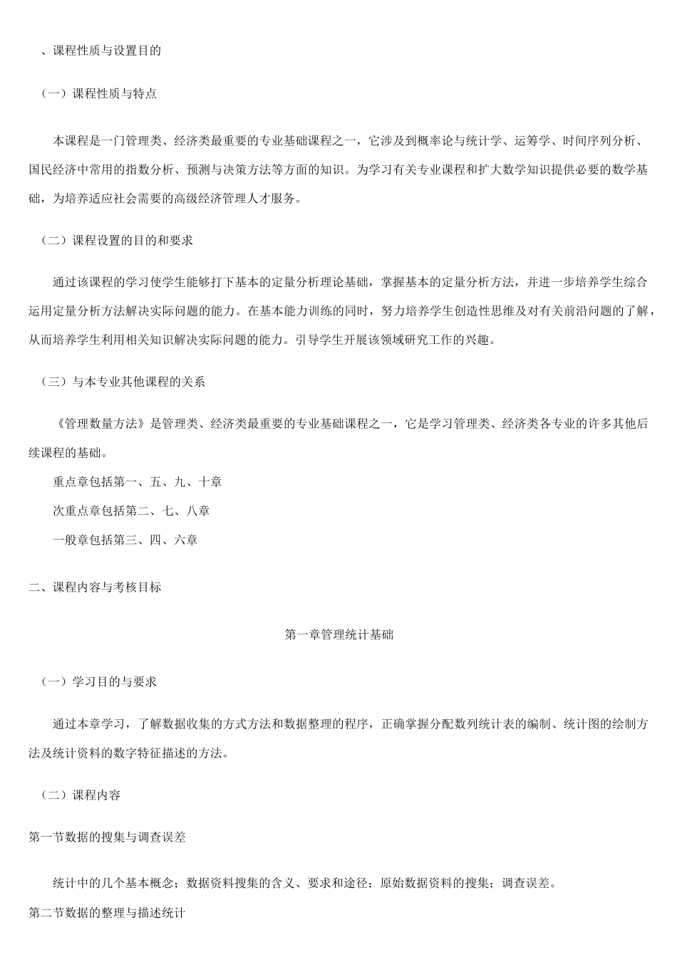 管理数量方法大纲1._第3页