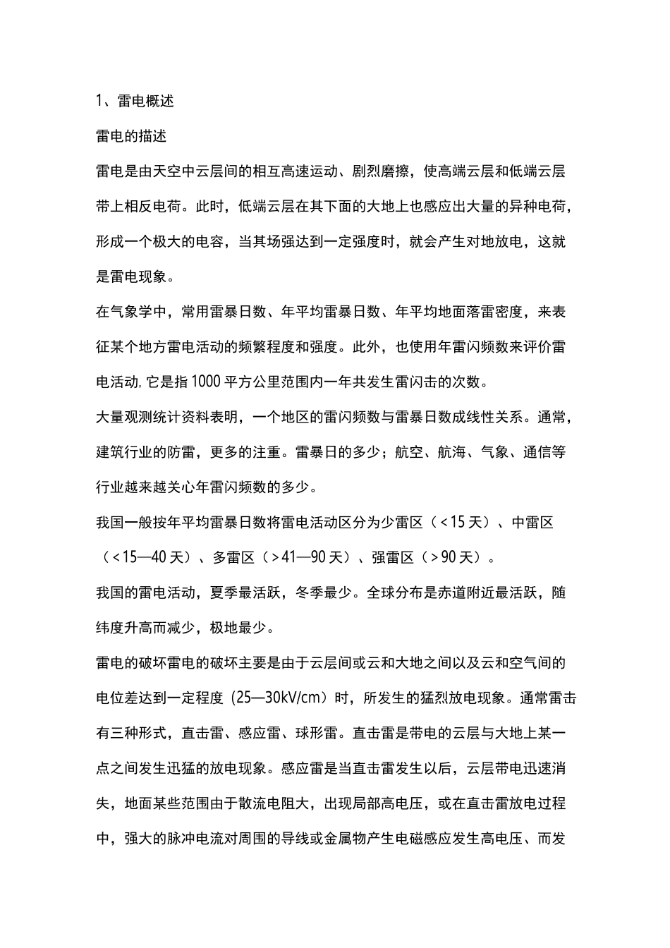 机房防雷接地工程方案_第2页