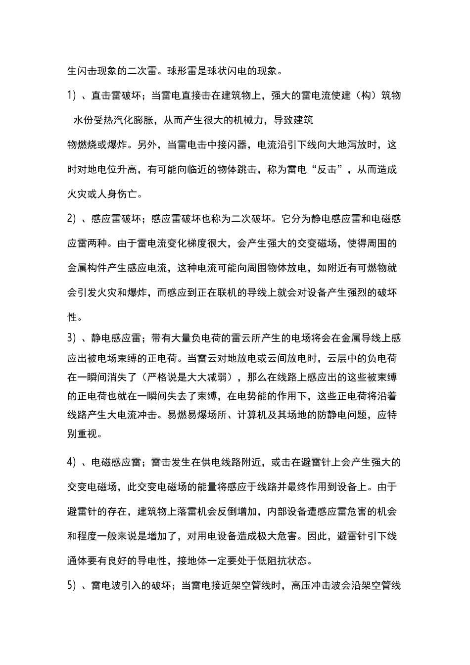 机房防雷接地工程方案_第3页