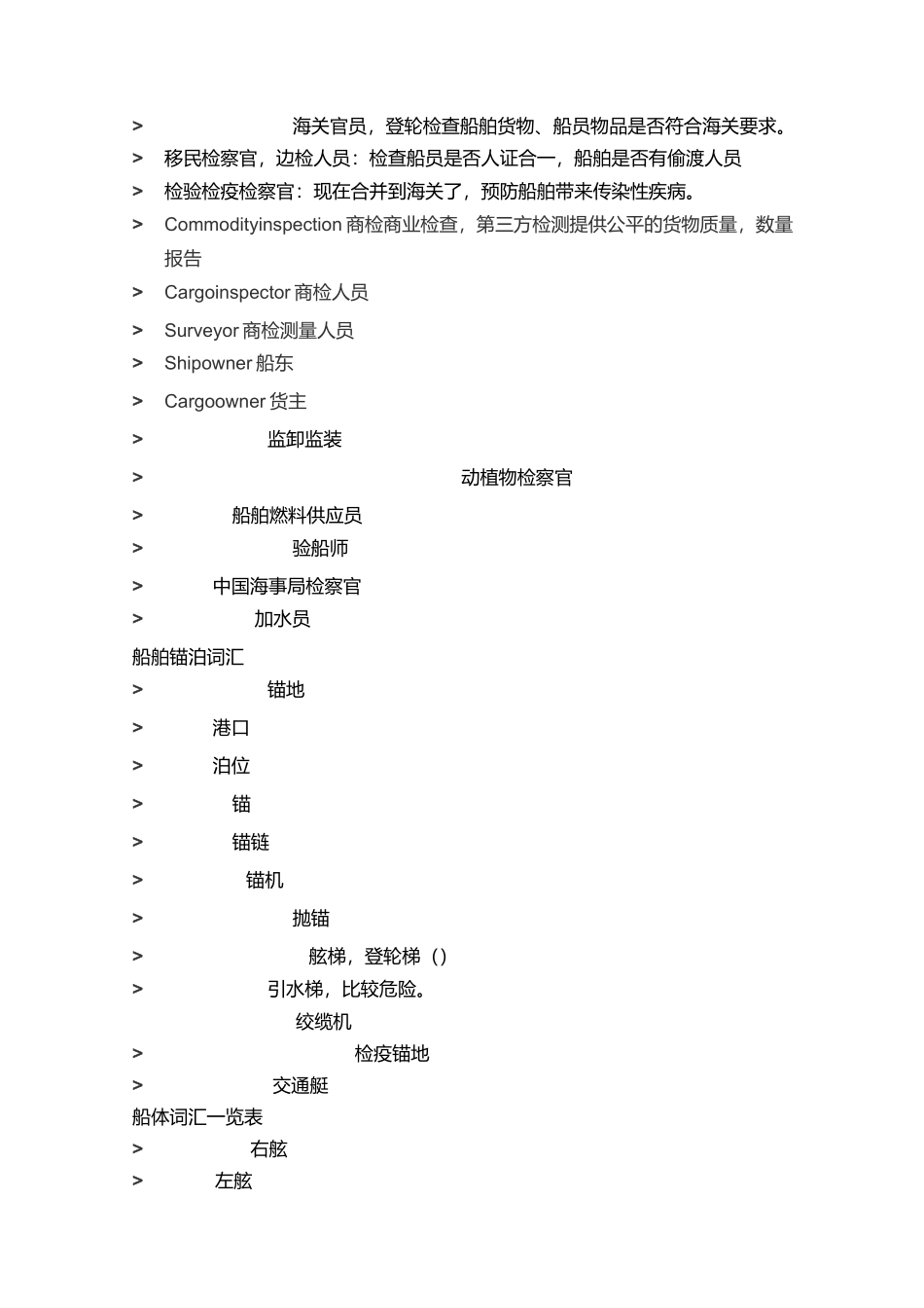 船舶英文小结_第2页