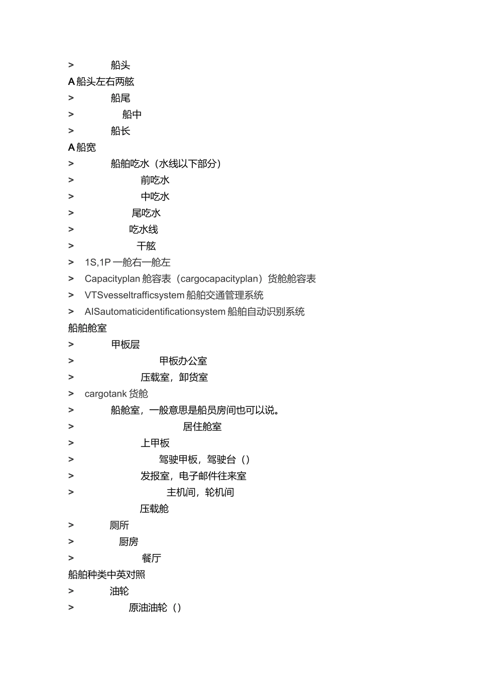 船舶英文小结_第3页