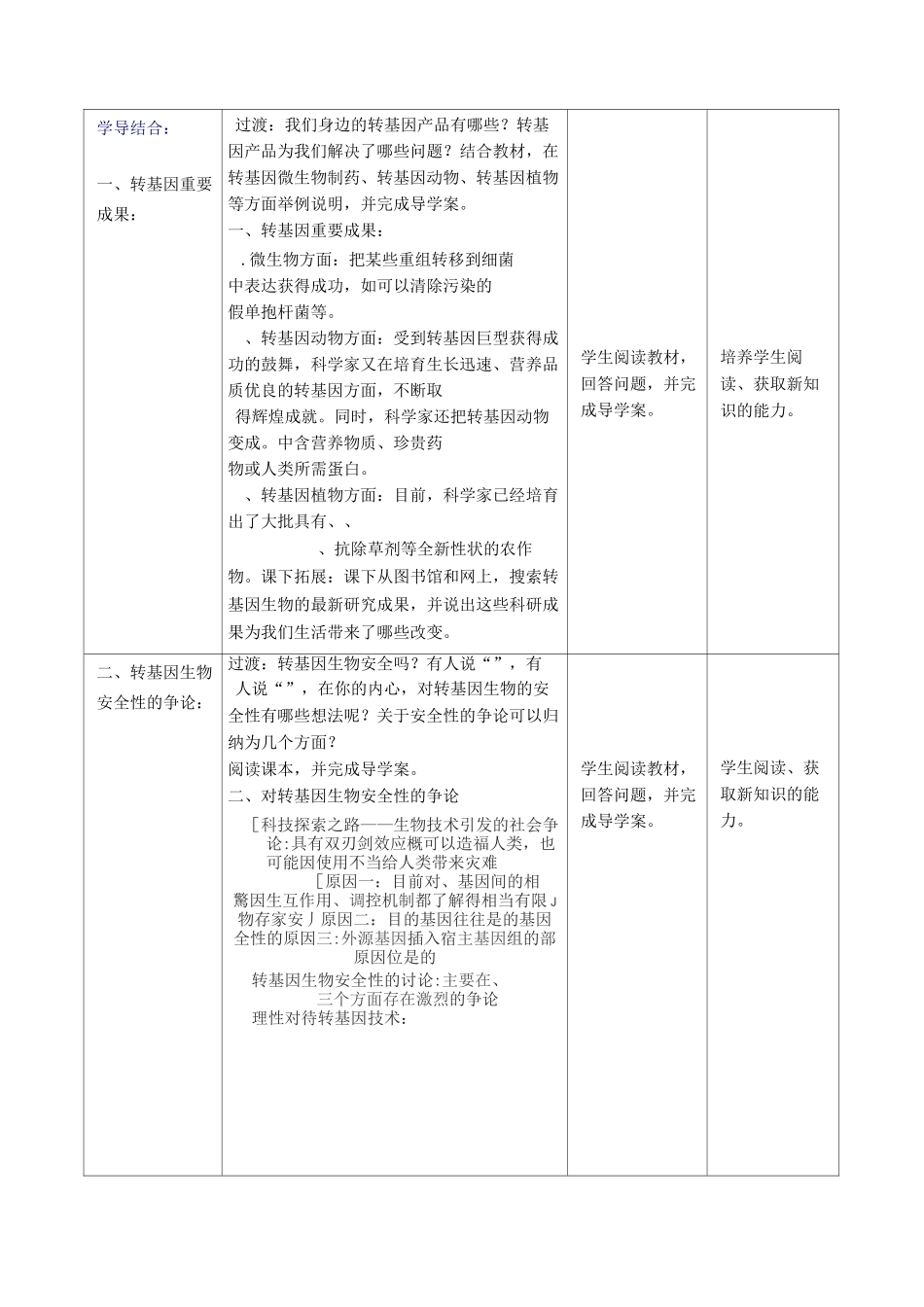 转基因生物的安全性(优秀教案)_第2页