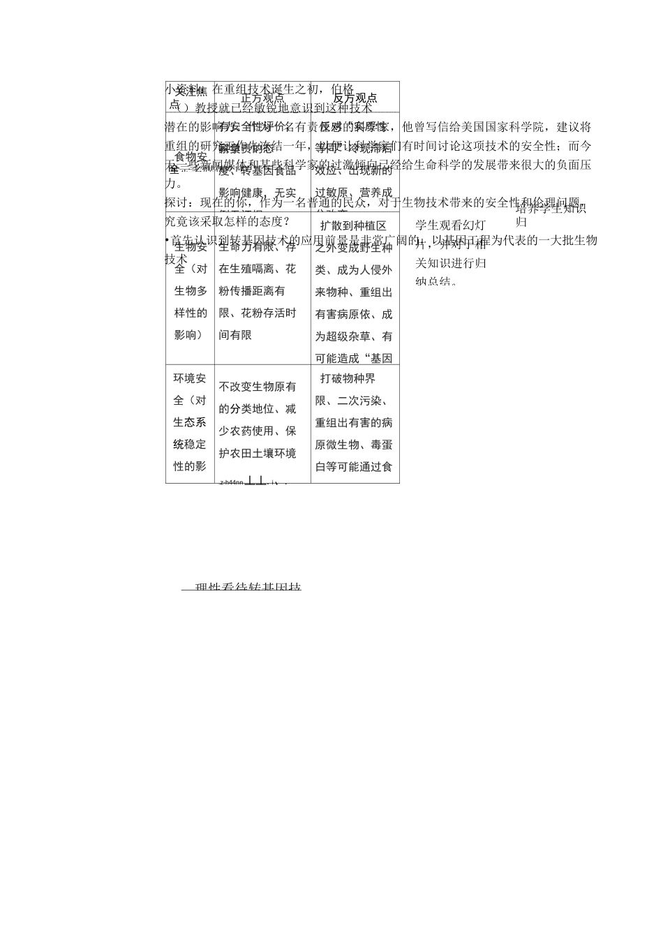 转基因生物的安全性(优秀教案)_第3页