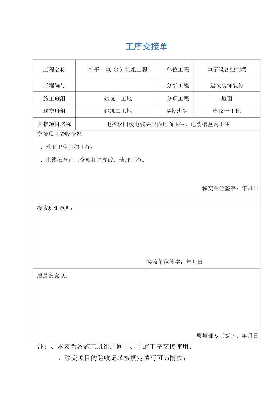 内部工序交接单_第1页