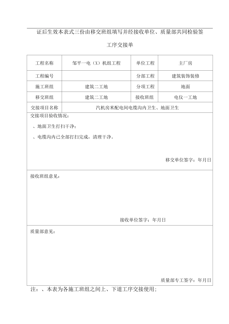 内部工序交接单_第2页